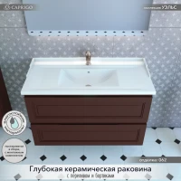 Мебель для ванной комнаты Caprigo Wales Смальти 100 шоколад Мебель для ванной комнаты Caprigo Wales Смальти 100 шоколад