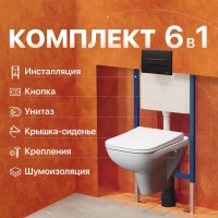 Комплект Унитаз подвесной DIWO Сочи 7508N003-0079 безободковый + Крышка Yakut 0344 быстросъемное, с микролифтом + Инсталляция + Кнопка 7323 черная матовая