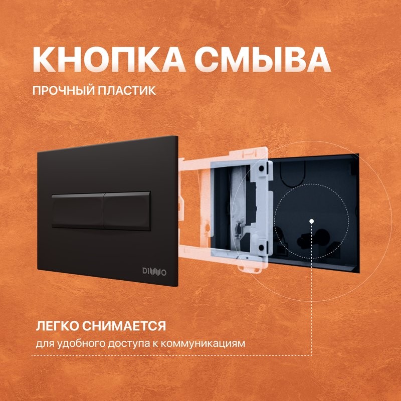 Комплект Унитаз подвесной DIWO Сочи 7508N003-0079 безободковый + Крышка Yakut 0344 быстросъемное, с микролифтом + Инсталляция + Кнопка 7323 черная матовая