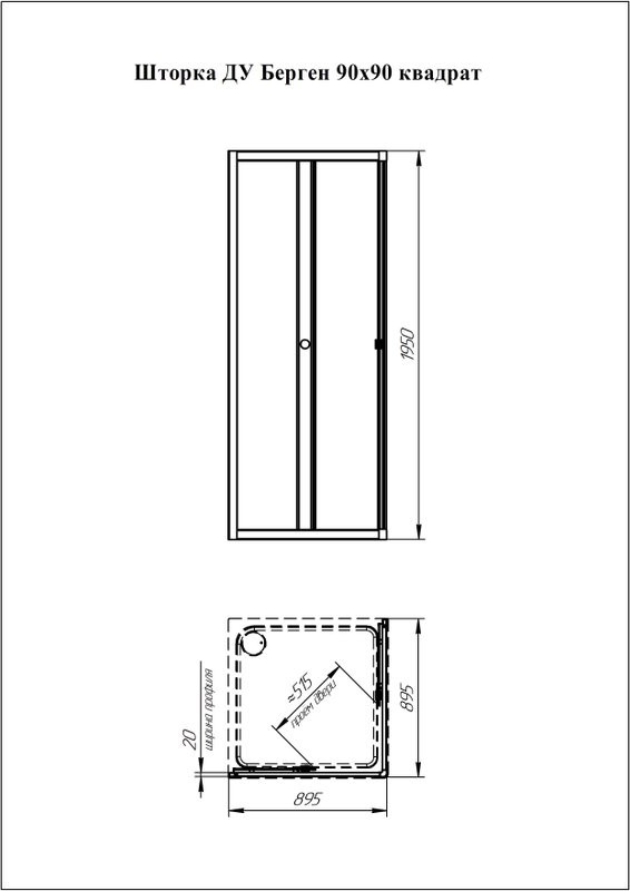 Душевой уголок Radomir Берген SQ 90х90 см, профиль черный, стекло прозрачное