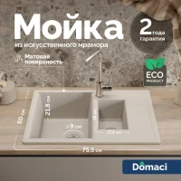 Мойка кухонная Domaci Болонья М-210-003 бежевая Мойка кухонная Domaci Болонья М-210-003 бежевая