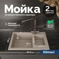 Мойка кухонная Domaci Болонья М-19-004 песочная Мойка кухонная Domaci Болонья М-19-004 песочная