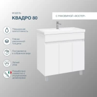 Тумба с раковиной SanStar Квадро 80