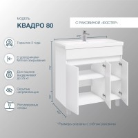 Тумба с раковиной SanStar Квадро 80
