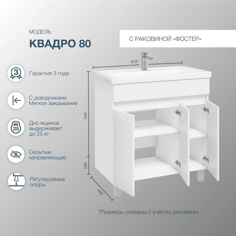 Тумба с раковиной SanStar Квадро 80