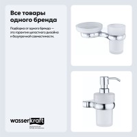 Набор Стакан Wasserkraft Berkel K-6826 + Дозатор K-6899 Набор Стакан Wasserkraft Berkel K-6826 + Дозатор K-6899