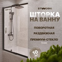 Шторка на ванну STWORKI Нюборг 100х145 левая, профиль черный матовый