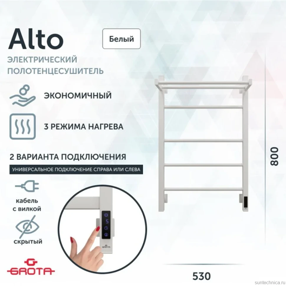 Полотенцесушитель электрический Grota Alto 530х800 RAL9016 EL 80x55 см, подключение справа, слева, скрытое подключение справа, матовый белый, лесенка, из стали, с полкой