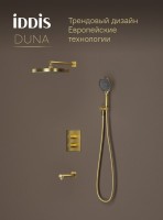Душевой комплект IDDIS Duna DUNMGSTi68 С ВНУТРЕННЕЙ ЧАСТЬЮ, матовое золото
