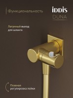 Душевой комплект IDDIS Duna DUNMGSTi68 С ВНУТРЕННЕЙ ЧАСТЬЮ, матовое золото