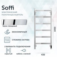 Полотенцесушитель электрический Grota Soffi K 430х1000 NP EL 100x45 см, подключение справа, слева, скрытое подключение справа, глянцевый хром, лесенка