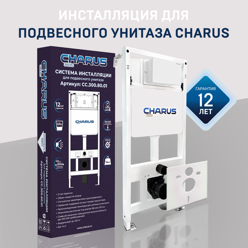 Система инсталляции для унитазов CHARUS CC.300.80.01