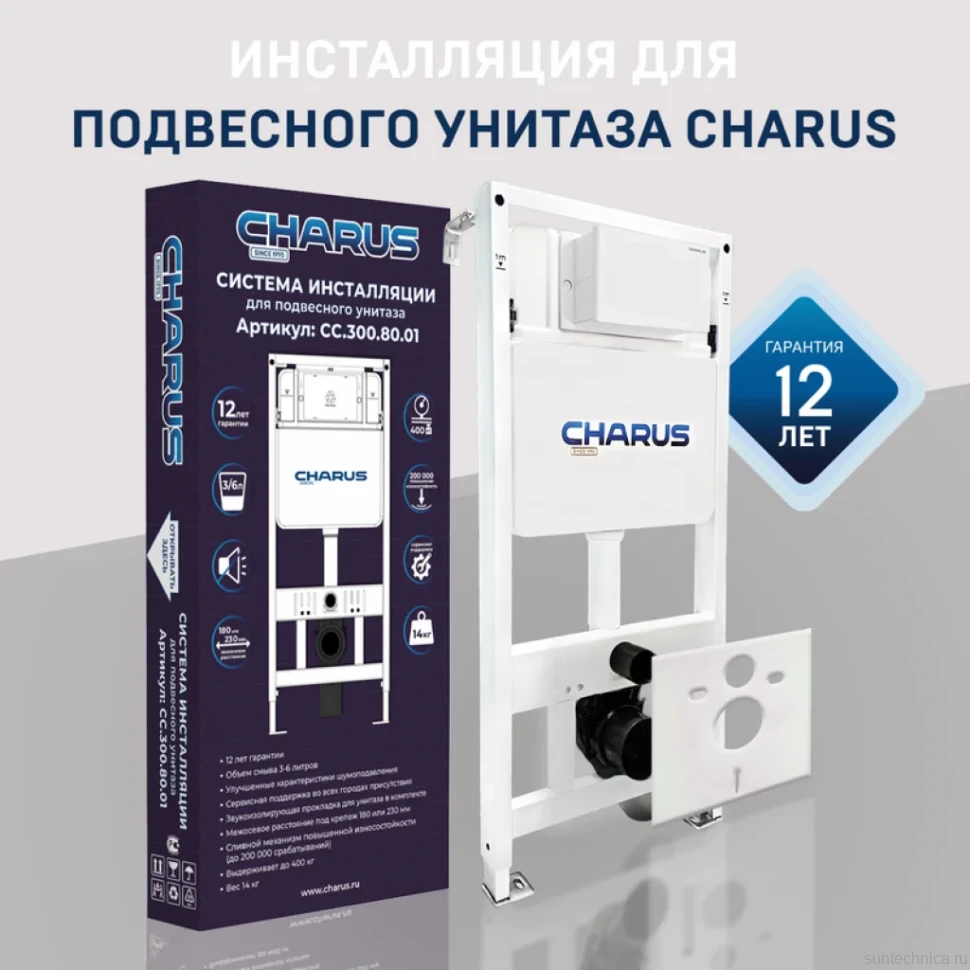 Система инсталляции для унитазов CHARUS CC.300.80.01