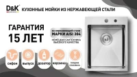Мойка кухонная D&K DKS604504 сатин