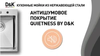 Мойка кухонная D&K DKS604504 сатин