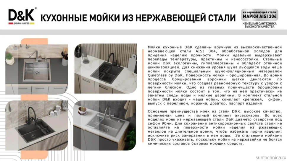 Мойка кухонная D&K DKS604504 сатин