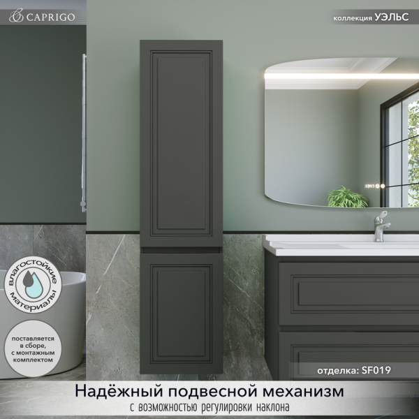 Шкаф-пенал для ванной Caprigo Wales 40 L графит