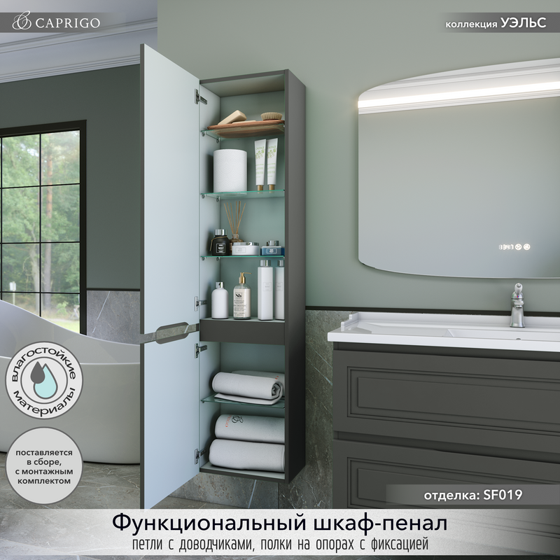 Шкаф-пенал для ванной Caprigo Wales 40 L графит