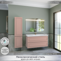 Тумба с раковиной Caprigo Wales 120 пудра