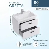 Тумба под раковину SanStar Gretta 60 подвесная, белая