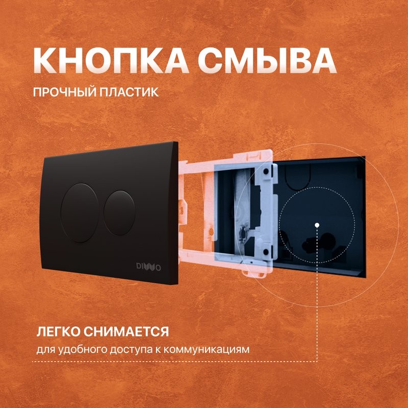 Комплект Унитаз подвесной DIWO Сочи 7508N003-0079 безободковый + Крышка Yakut 0344 быстросъемное, с микролифтом + Инсталляция + Кнопка 7313 черная матовая