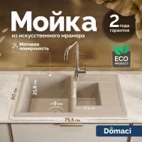 Мойка кухонная Domaci Болонья М-210-004 песочная Мойка кухонная Domaci Болонья М-210-004 песочная