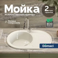 Мойка кухонная Domaci Болонья М-11-001 белая Мойка кухонная Domaci Болонья М-11-001 белая