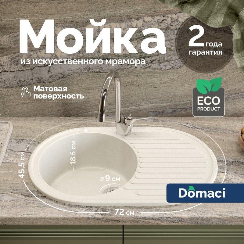 Мойка кухонная Domaci Болонья М-11-001 белая