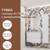 Тумба под умывальник Ганновер НП 70-02 Белый глянцевый (1)