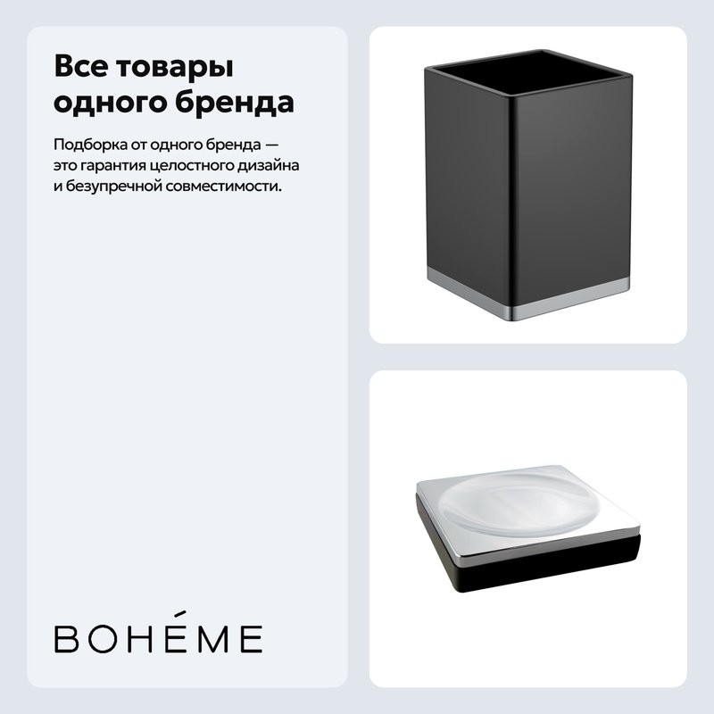 Набор Стакан Boheme 10961-B-CR + Мыльница 10960-B-CR