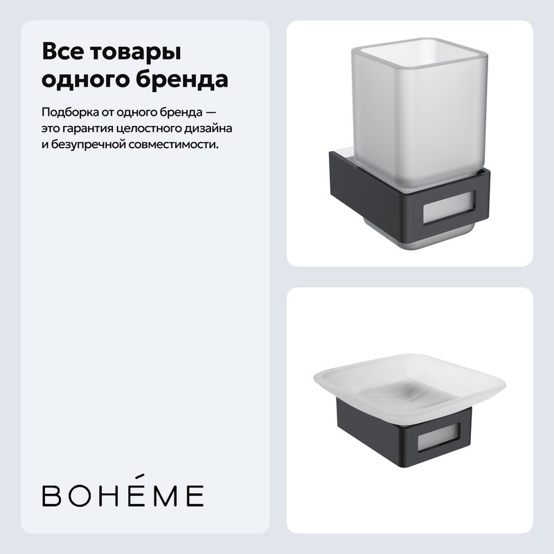 Набор Стакан Boheme Q 10944-CR-B + Мыльница 10943-B