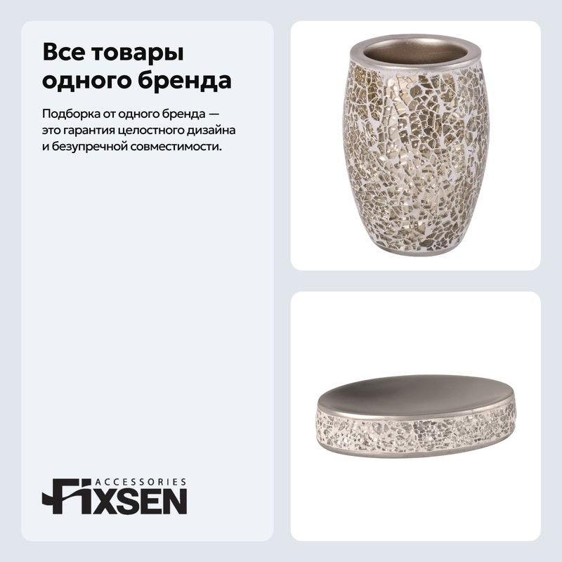 Набор Стакан Fixsen Deco 280-3 + Мыльница 280-4