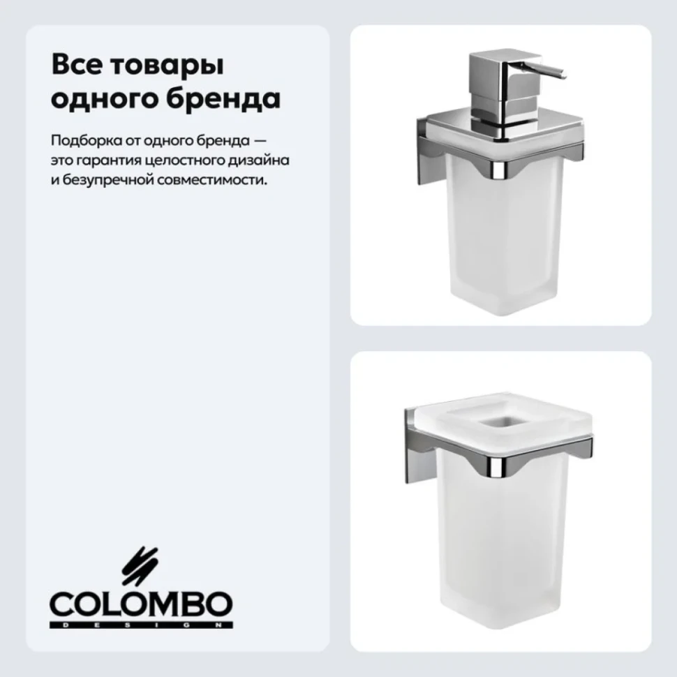 Набор Стакан Colombo Design Forever B2902 + Дозатор B9333