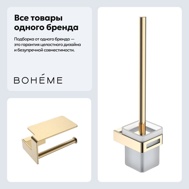 Набор Держатель Boheme Q 10941-MG + Ершик 10954-G