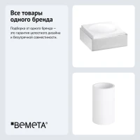 Набор Стакан Bemeta Gamma 145711324 + Мыльница 145508312
