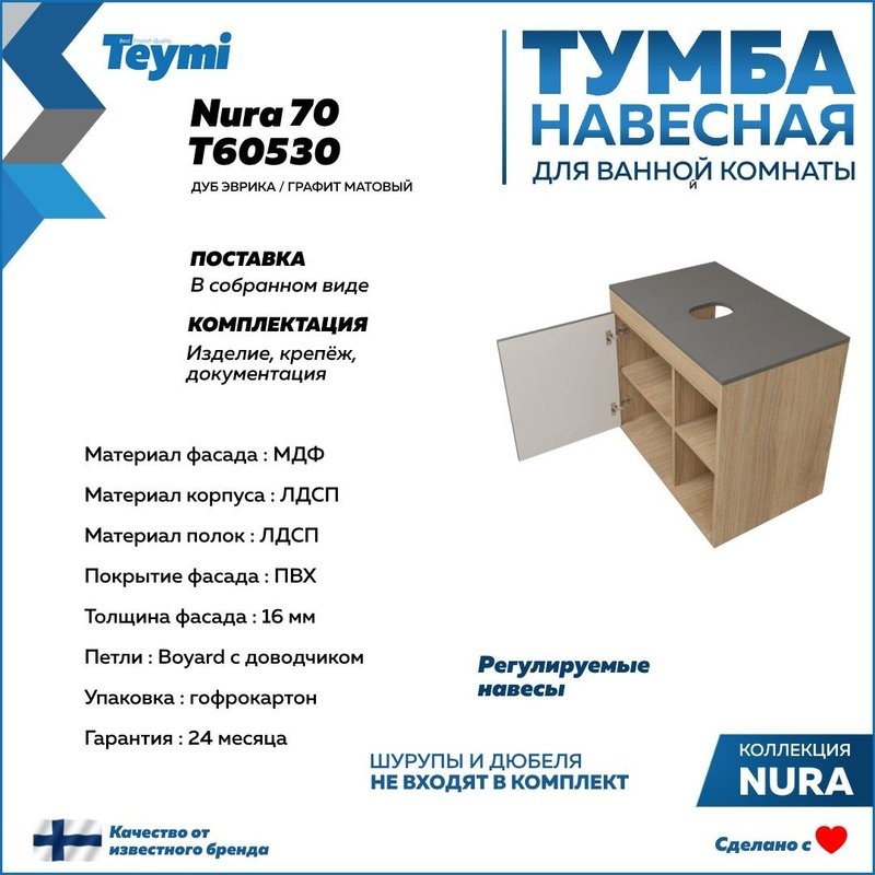 Тумба подвесная Teymi Nura 70, дуб эврика/графит матовый T60530