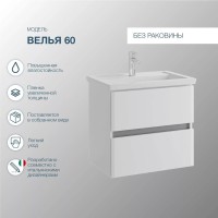 Тумба с раковиной SanStar Велья 60 подвесная
