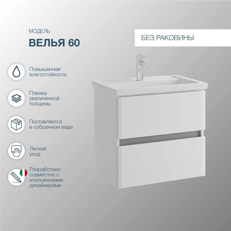 Тумба с раковиной SanStar Велья 60 подвесная