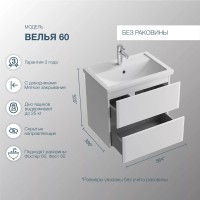 Тумба с раковиной SanStar Велья 60 подвесная