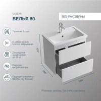 Тумба с раковиной SanStar Велья 60 подвесная