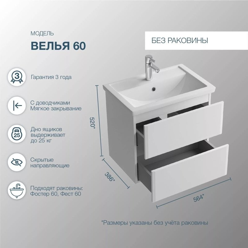 Тумба с раковиной SanStar Велья 60 подвесная
