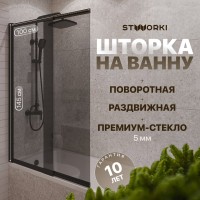 Шторка на ванну STWORKI Нюборг 100х145 левая, профиль черный матовый, тонированное стекло
