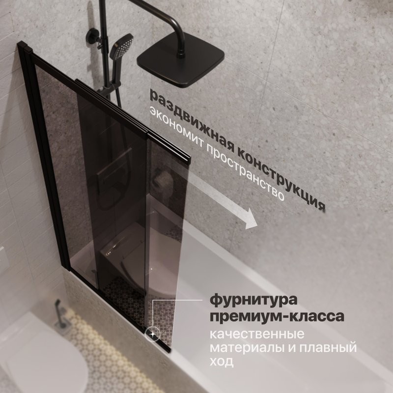 Шторка на ванну STWORKI Нюборг 100х145 левая, профиль черный матовый, тонированное стекло