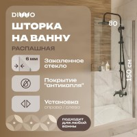 Шторка на ванну DIWO Коломна 4GW007 распашная, 80x150