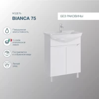 Тумба с раковиной SanStar Bianca 75