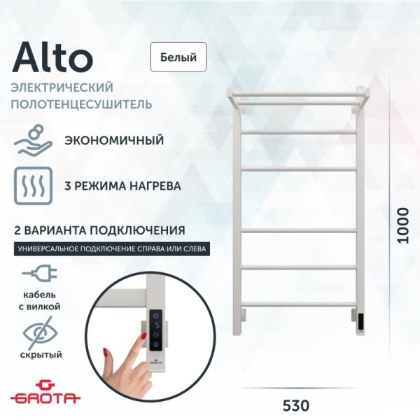 Полотенцесушитель электрический Grota Alto 530х1000 RAL9016 EL 100x55 см, подключение справа, слева, скрытое подключение справа, матовый белый, лесенка, из стали, с полкой