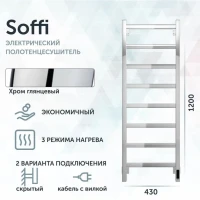 Полотенцесушитель электрический Grota Soffi K 430х1200 NP EL 120x45 см, подключение справа, слева, скрытое подключение справа, глянцевый хром, лесенка