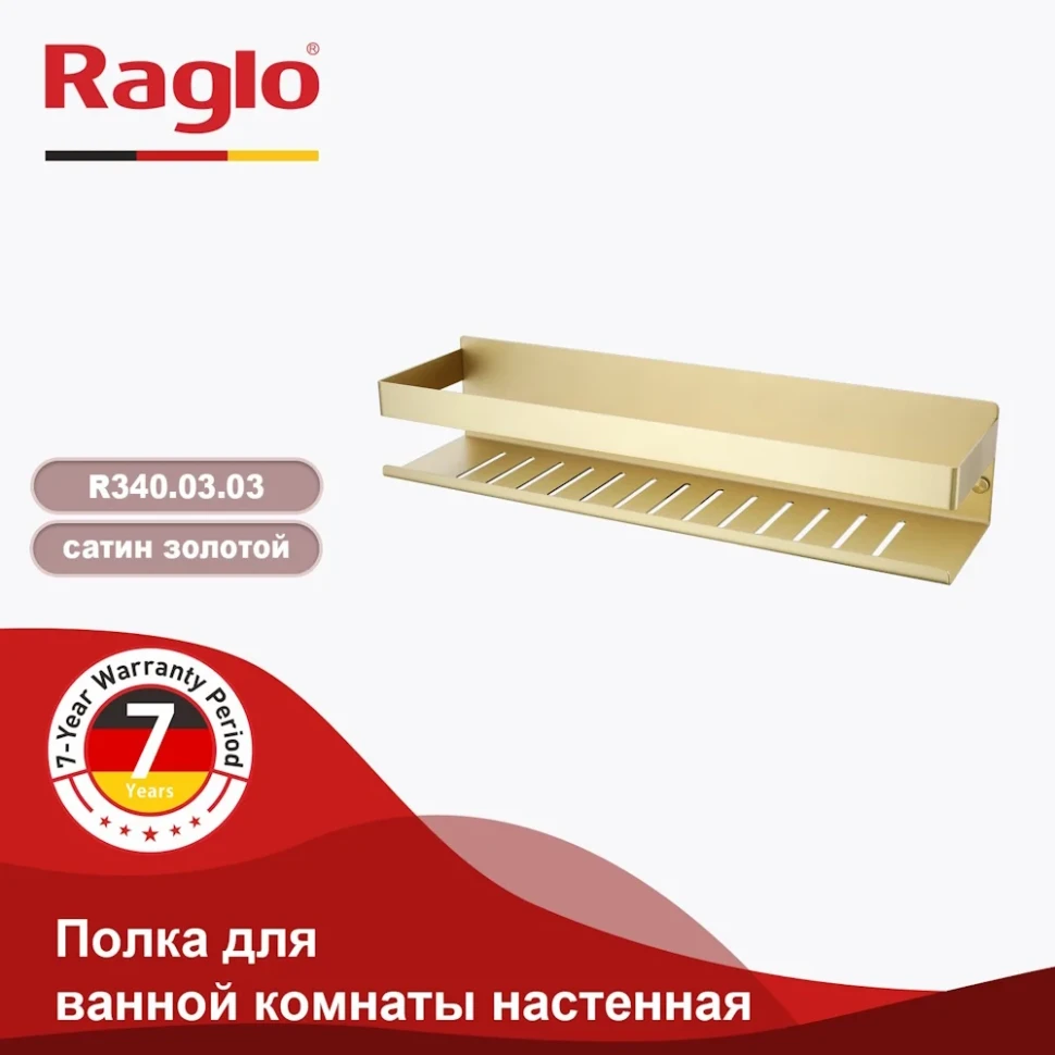 Полка для ванной комнаты Raglo R340.03.03, золотой сатин