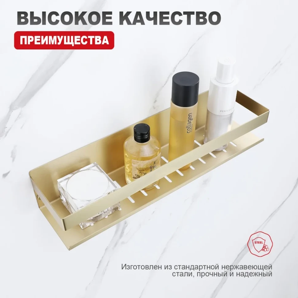 Полка для ванной комнаты Raglo R340.03.03, золотой сатин