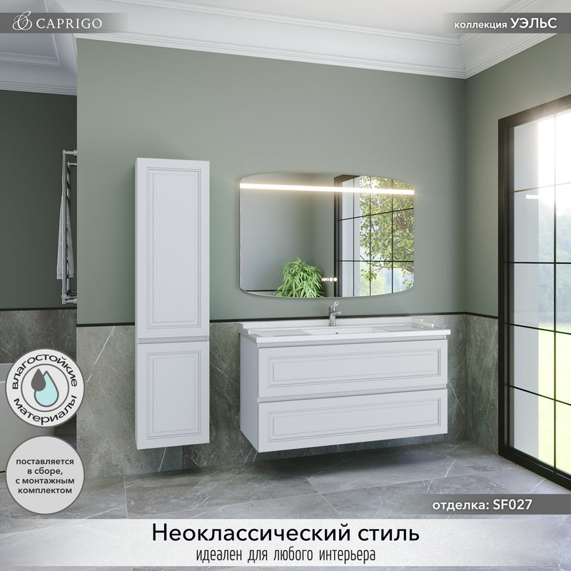 Тумба с раковиной Caprigo Wales 120 матовая белая